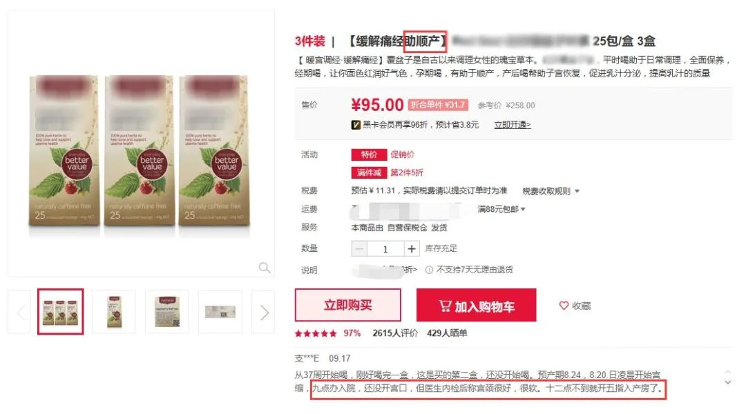 准妈妈准爸爸们，“顺产茶”要不要了解一下？