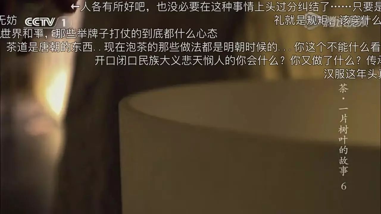 想让年轻人买茶？你得先透过茶叶纪录片上的“弹幕”了解他们！