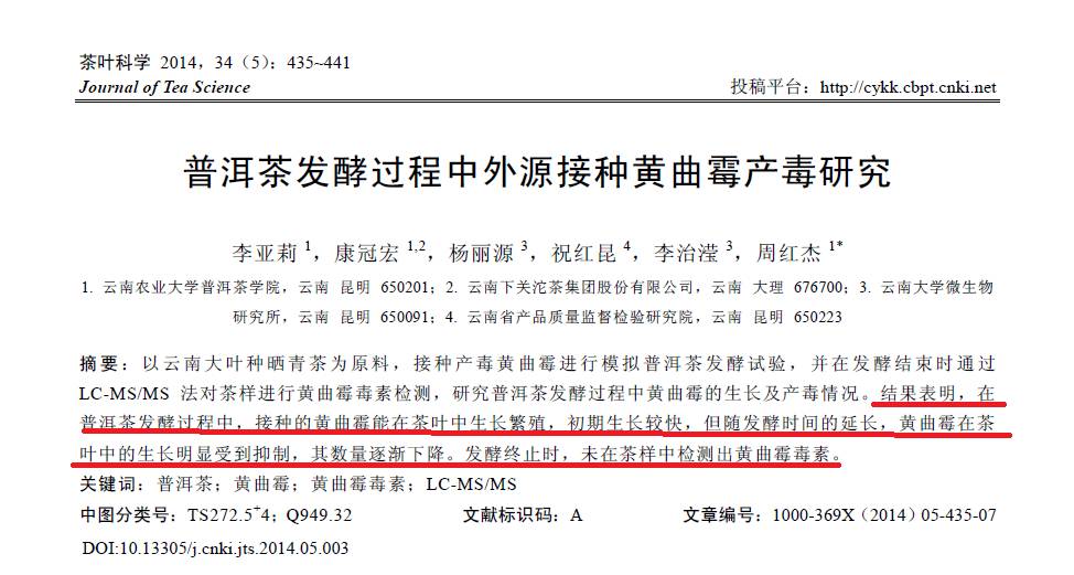 方舟子说“喝普洱茶致癌”,我们在他所谓科普文中找到五大笑点！