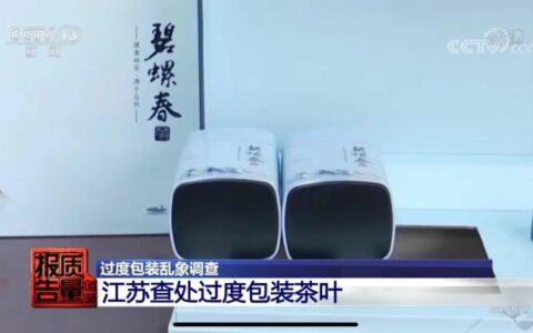 重“颜值”轻“品质”？茶叶过度包装成重灾区？茶叶包装到底何去何从！