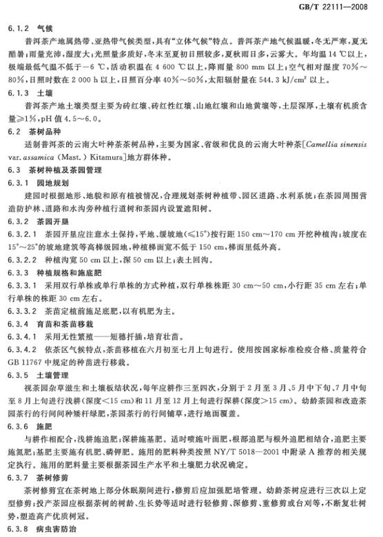错漏百出的"普洱茶"百度百科:周武王喝过/生普变熟普/台地茶低劣…