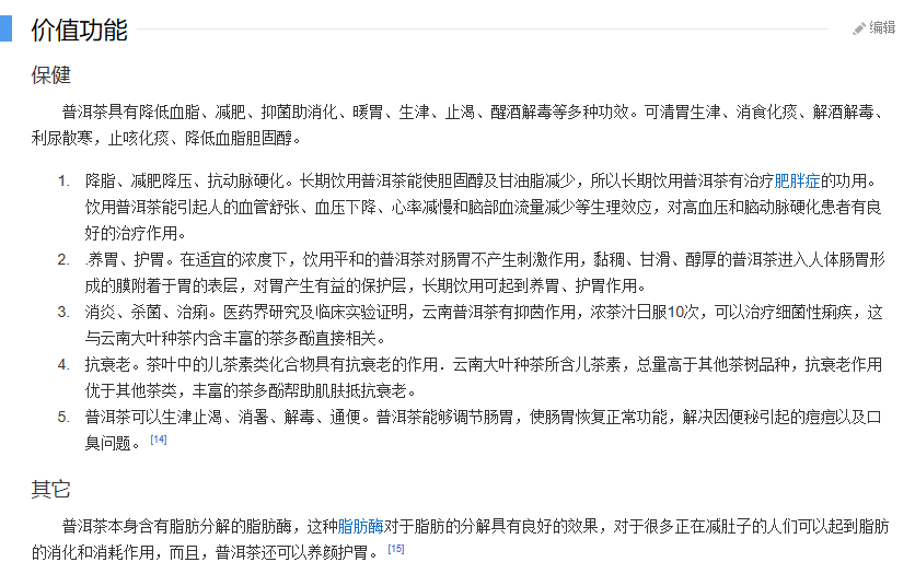 错漏百出的"普洱茶"百度百科:周武王喝过/生普变熟普/台地茶低劣…