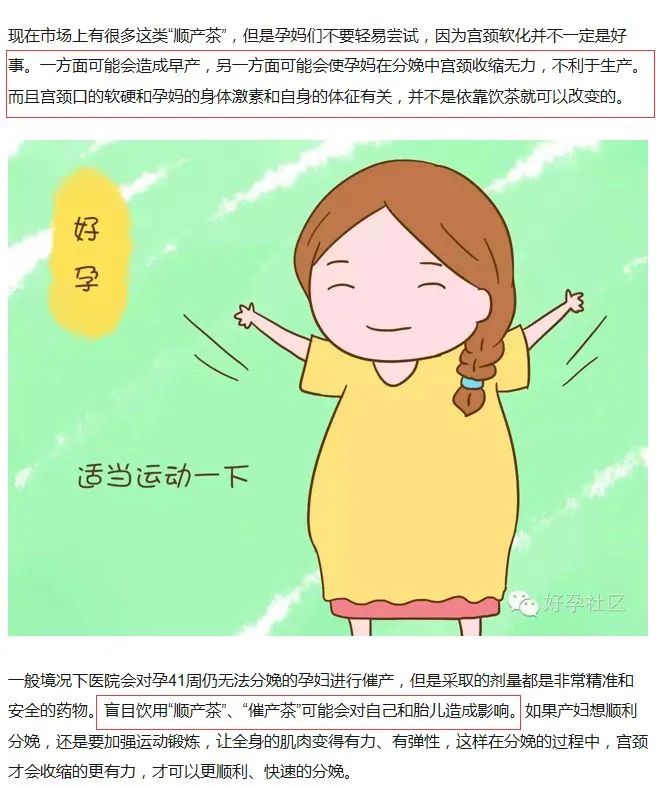 准妈妈准爸爸们，“顺产茶”要不要了解一下？