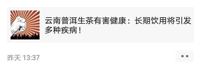 信了你的邪！长期饮用普洱生茶会引发多种疾病？关于EGCG的真相