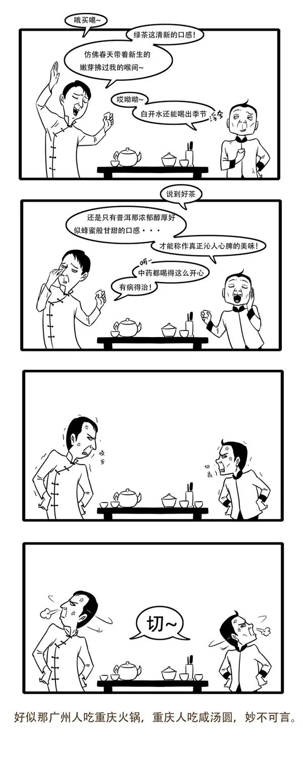 我被鄙视过，也鄙视过别人，这是一个个茶人百态的故事