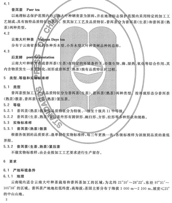 错漏百出的"普洱茶"百度百科:周武王喝过/生普变熟普/台地茶低劣…