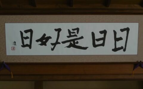 中日影视剧里对茶文化的表达，究竟有什么不同？