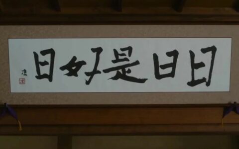 中日影视剧里对茶文化的表达，究竟有什么不同？