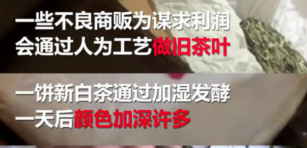 如果茶里有“海克斯科技”，你还敢喝吗？
