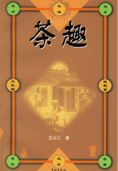 影响你与茶的50本好书推荐：喫茶、读书，还有健康与思考，快来看看你读过多少本？