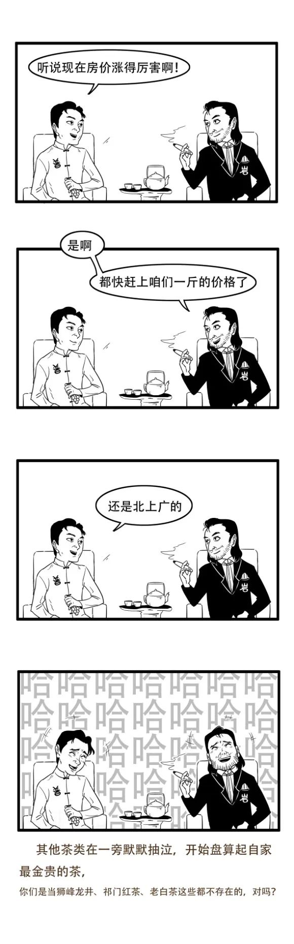 我被鄙视过，也鄙视过别人，这是一个个茶人百态的故事