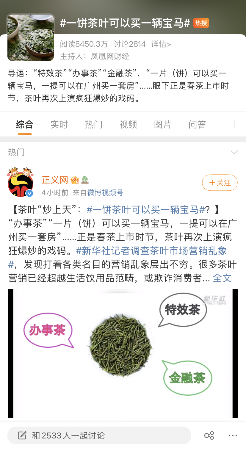 刮风寨茶农把我的茶王树掉包了，交易之地再无净土？