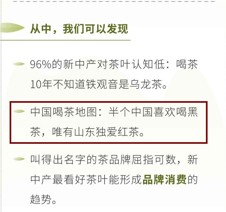 我们用“大案牍术”来分析了一遍最近很火的“新中产饮茶消费洞察”调研报告