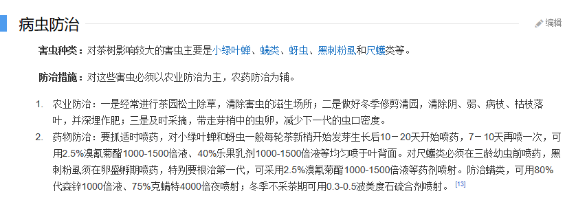 错漏百出的"普洱茶"百度百科:周武王喝过/生普变熟普/台地茶低劣…