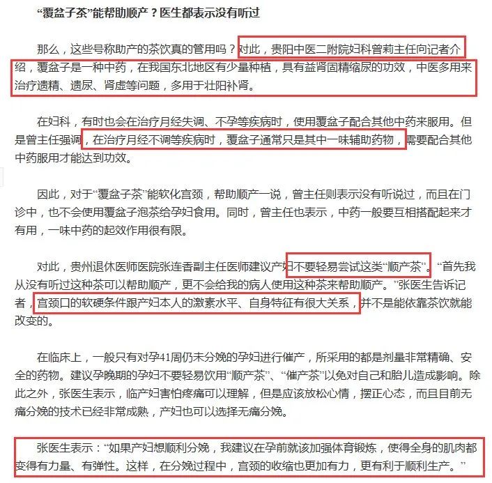 准妈妈准爸爸们，“顺产茶”要不要了解一下？