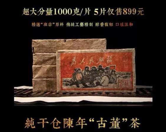 “包皮党”广告横行各大头条，假茶“三爬老班章熟茶”已是茶界耻辱，造假毒瘤无法监管？