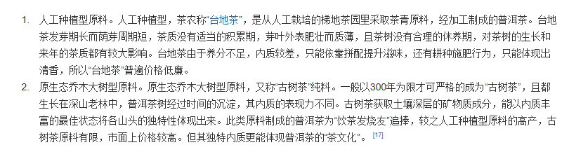 错漏百出的"普洱茶"百度百科:周武王喝过/生普变熟普/台地茶低劣…
