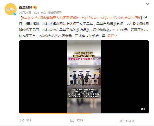 开学第一课：和茶托女友喝2次茶花费21万！茶圈骗术又披上什么新外套？