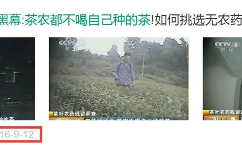 专访陈宗懋：院士怒辟谣“中国茶叶98%都有农残”，茶奥网剖析谣言怎样炼成的