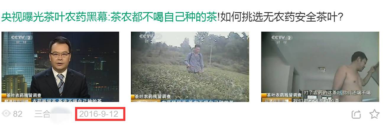 专访陈宗懋：院士怒辟谣“中国茶叶98%都有农残”，茶奥网剖析谣言怎样炼成的